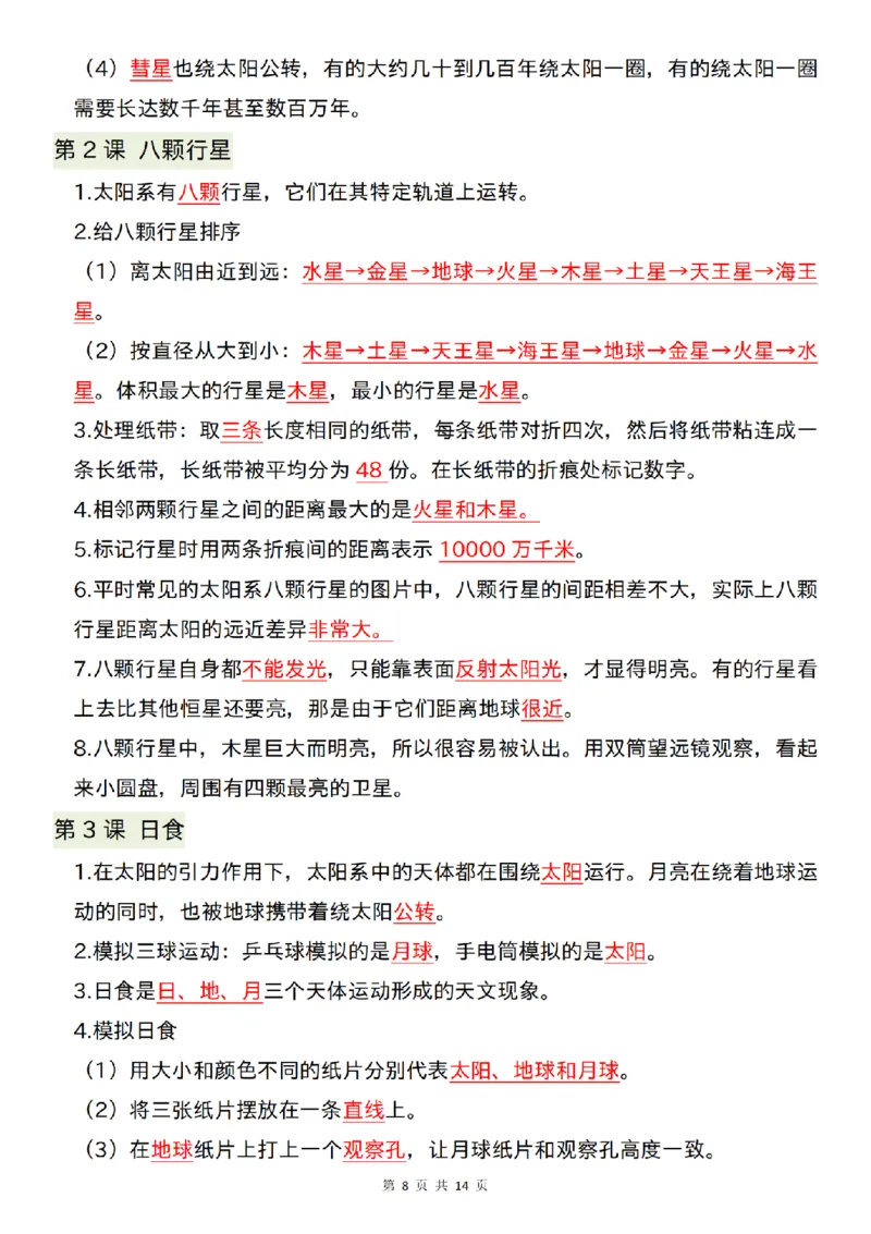 六年级（下）科学26春知识点总结《教科版》_科学道法知识点+专项练习_科学知识点+单元卷+期末卷