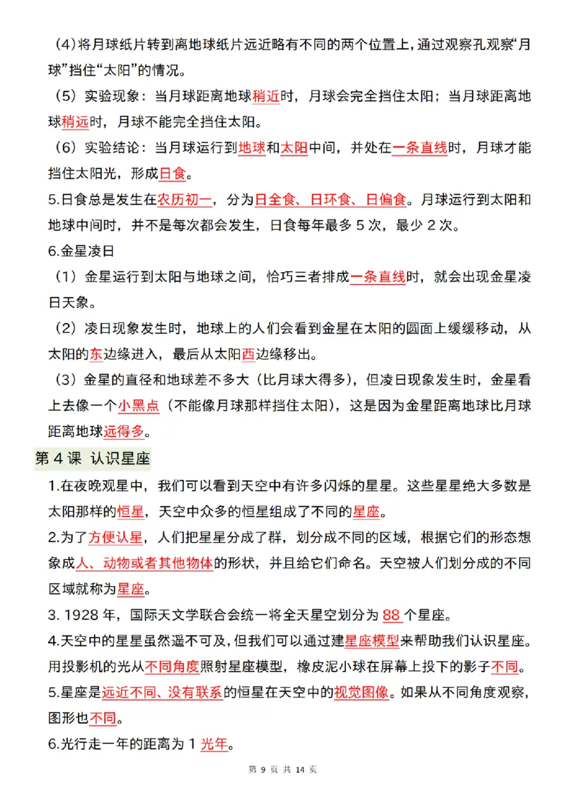 六年级（下）科学26春知识点总结《教科版》_科学道法知识点+专项练习_科学知识点+单元卷+期末卷