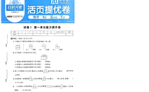 阳光同学活页提优卷人教数学5下_2026春小学教辅大合集_19-26春《阳光同学》系列_《阳光同学活页提优卷》人教数学