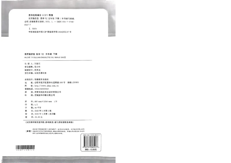 阳光同学活页提优卷人教数学5下_2026春小学教辅大合集_19-26春《阳光同学》系列_《阳光同学活页提优卷》人教数学
