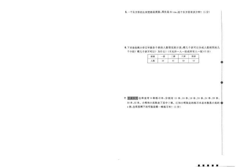 阳光同学活页提优卷人教数学5下_2026春小学教辅大合集_19-26春《阳光同学》系列_《阳光同学活页提优卷》人教数学