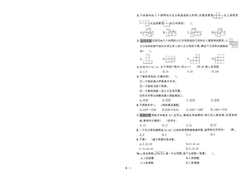 阳光同学活页提优卷人教数学5下_2026春小学教辅大合集_19-26春《阳光同学》系列_《阳光同学活页提优卷》人教数学