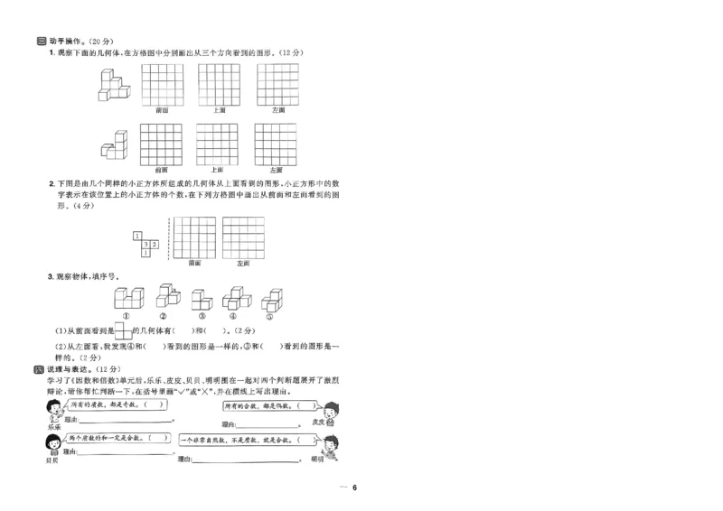阳光同学活页提优卷人教数学5下_2026春小学教辅大合集_19-26春《阳光同学》系列_《阳光同学活页提优卷》人教数学