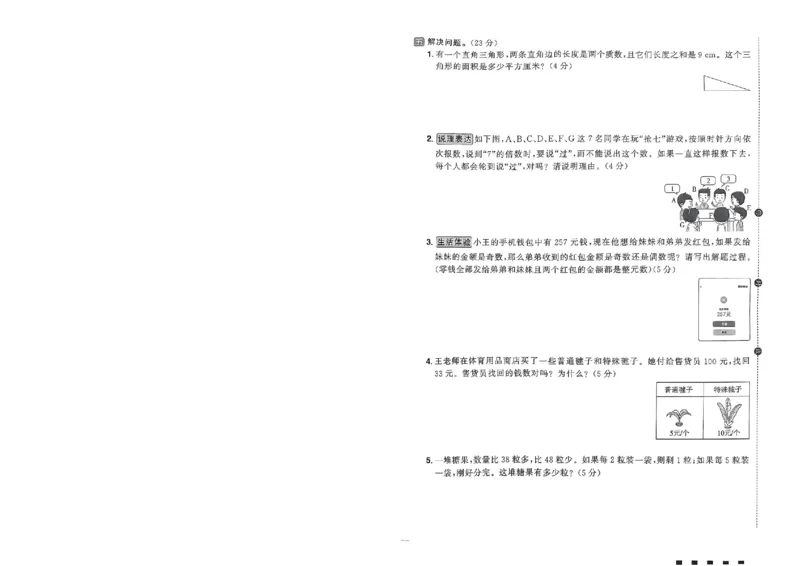 阳光同学活页提优卷人教数学5下_2026春小学教辅大合集_19-26春《阳光同学》系列_《阳光同学活页提优卷》人教数学