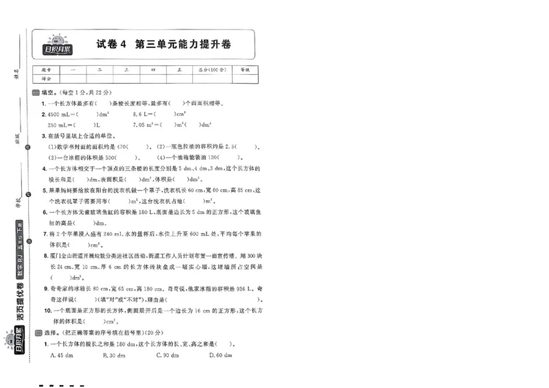 阳光同学活页提优卷人教数学5下_2026春小学教辅大合集_19-26春《阳光同学》系列_《阳光同学活页提优卷》人教数学