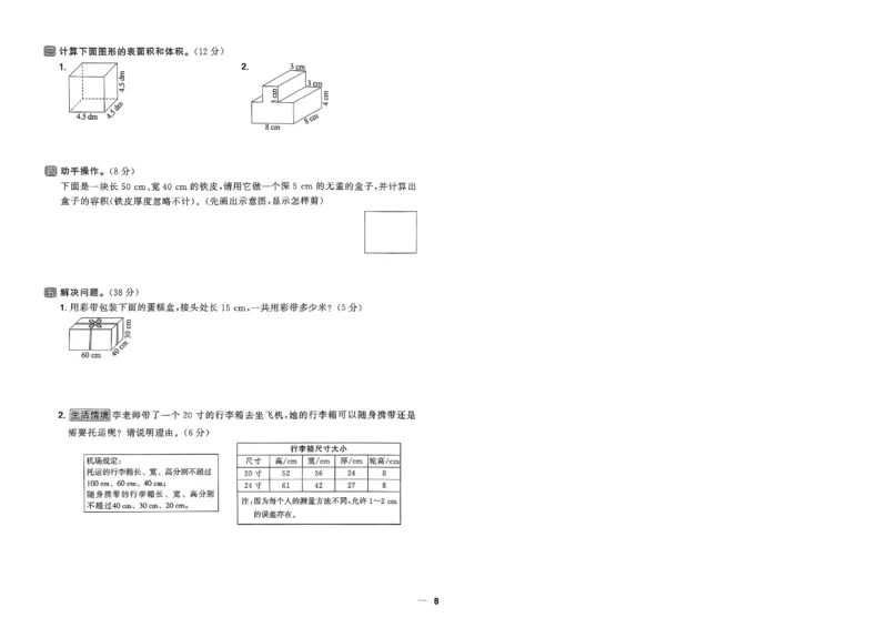阳光同学活页提优卷人教数学5下_2026春小学教辅大合集_19-26春《阳光同学》系列_《阳光同学活页提优卷》人教数学