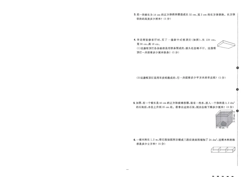 阳光同学活页提优卷人教数学5下_2026春小学教辅大合集_19-26春《阳光同学》系列_《阳光同学活页提优卷》人教数学