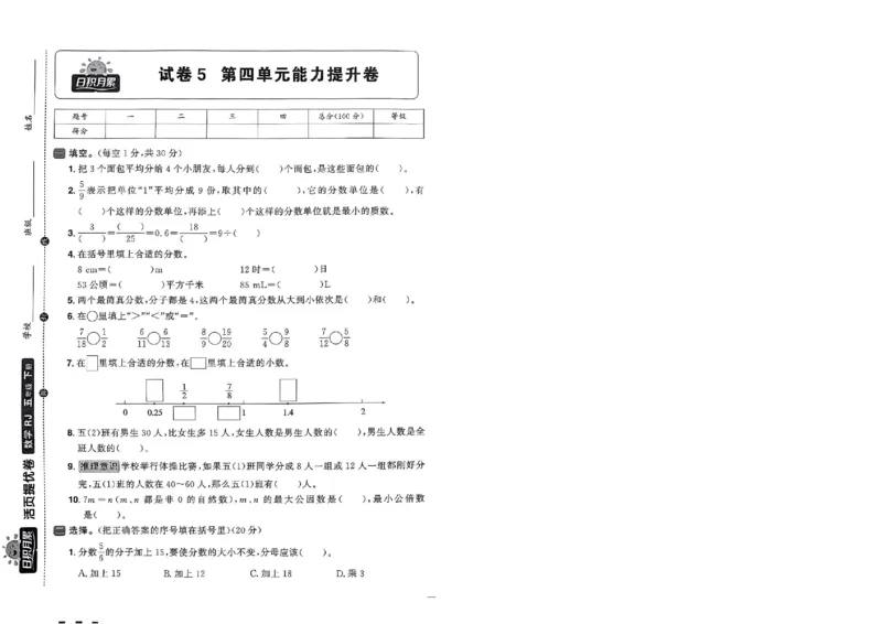 阳光同学活页提优卷人教数学5下_2026春小学教辅大合集_19-26春《阳光同学》系列_《阳光同学活页提优卷》人教数学