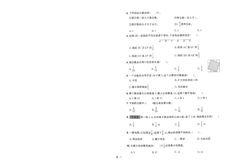 阳光同学活页提优卷人教数学5下_2026春小学教辅大合集_19-26春《阳光同学》系列_《阳光同学活页提优卷》人教数学