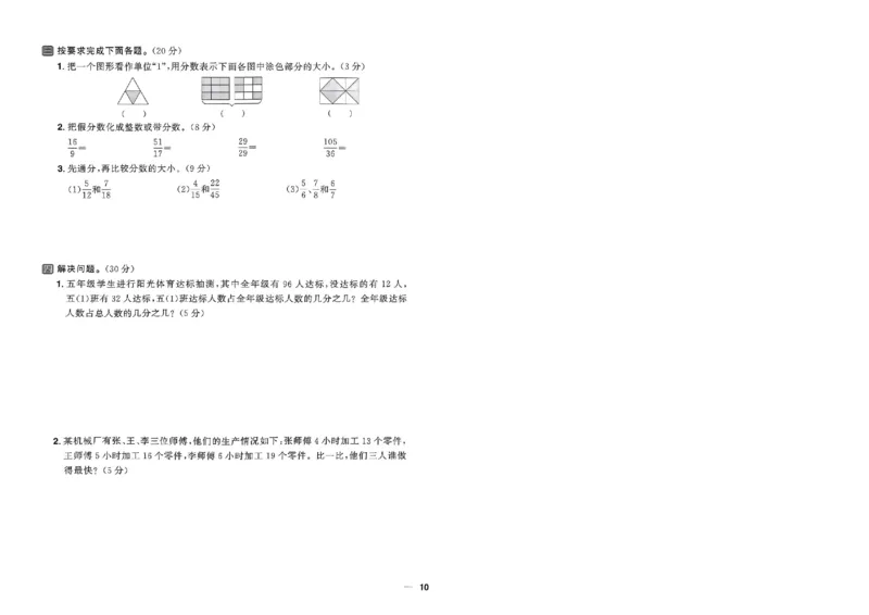 阳光同学活页提优卷人教数学5下_2026春小学教辅大合集_19-26春《阳光同学》系列_《阳光同学活页提优卷》人教数学