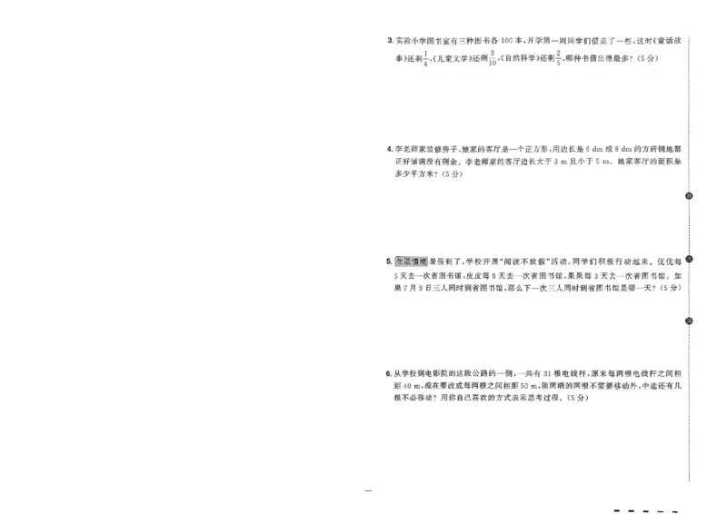 阳光同学活页提优卷人教数学5下_2026春小学教辅大合集_19-26春《阳光同学》系列_《阳光同学活页提优卷》人教数学