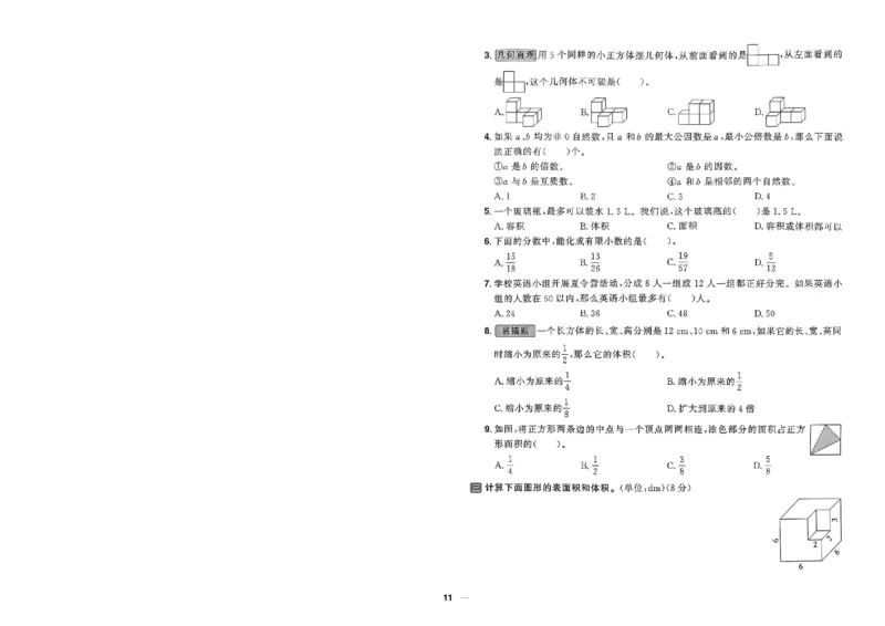 阳光同学活页提优卷人教数学5下_2026春小学教辅大合集_19-26春《阳光同学》系列_《阳光同学活页提优卷》人教数学
