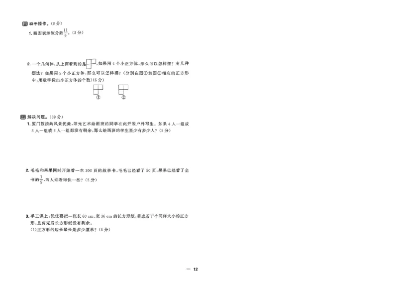 阳光同学活页提优卷人教数学5下_2026春小学教辅大合集_19-26春《阳光同学》系列_《阳光同学活页提优卷》人教数学