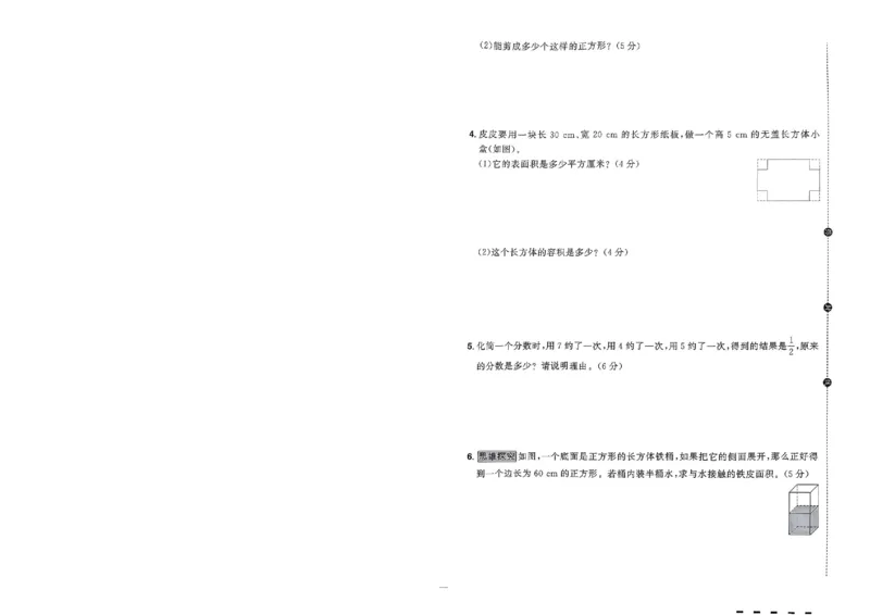阳光同学活页提优卷人教数学5下_2026春小学教辅大合集_19-26春《阳光同学》系列_《阳光同学活页提优卷》人教数学