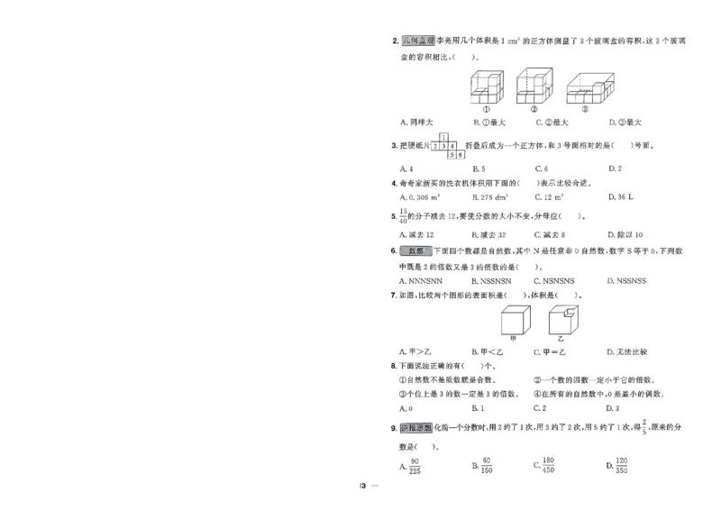 阳光同学活页提优卷人教数学5下_2026春小学教辅大合集_19-26春《阳光同学》系列_《阳光同学活页提优卷》人教数学