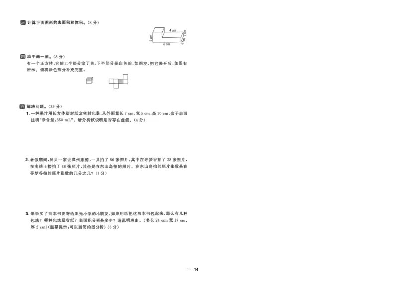阳光同学活页提优卷人教数学5下_2026春小学教辅大合集_19-26春《阳光同学》系列_《阳光同学活页提优卷》人教数学