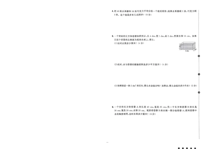 阳光同学活页提优卷人教数学5下_2026春小学教辅大合集_19-26春《阳光同学》系列_《阳光同学活页提优卷》人教数学