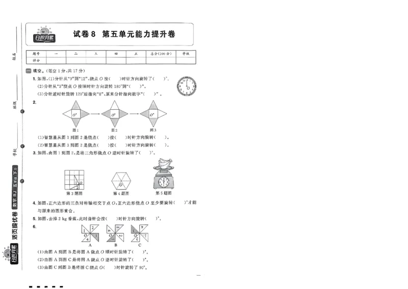 阳光同学活页提优卷人教数学5下_2026春小学教辅大合集_19-26春《阳光同学》系列_《阳光同学活页提优卷》人教数学