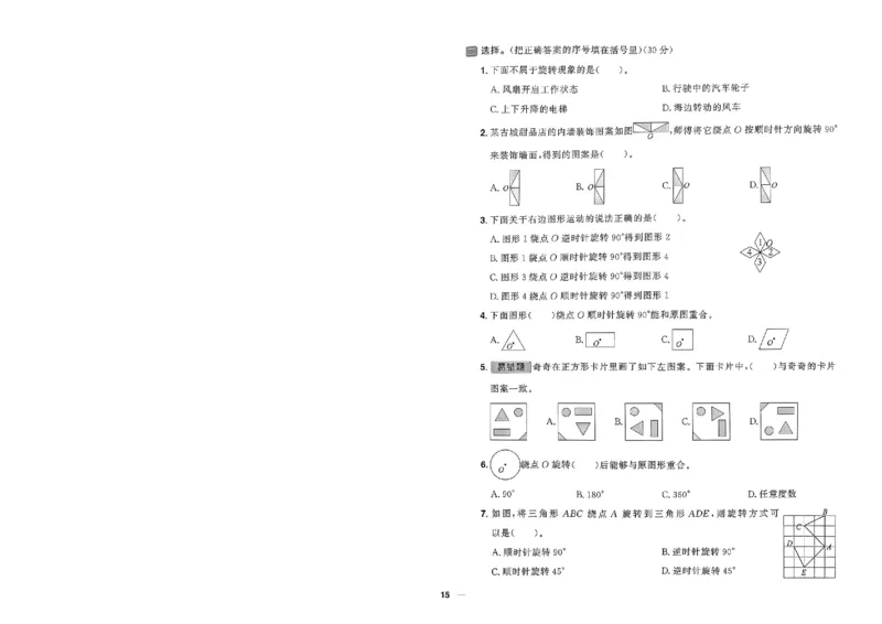 阳光同学活页提优卷人教数学5下_2026春小学教辅大合集_19-26春《阳光同学》系列_《阳光同学活页提优卷》人教数学