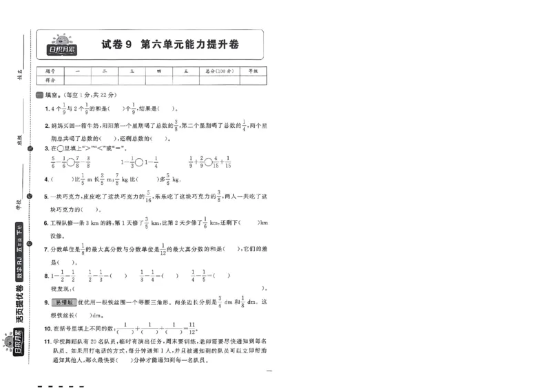 阳光同学活页提优卷人教数学5下_2026春小学教辅大合集_19-26春《阳光同学》系列_《阳光同学活页提优卷》人教数学