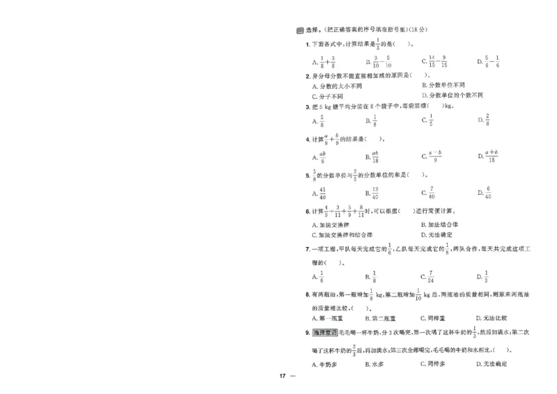 阳光同学活页提优卷人教数学5下_2026春小学教辅大合集_19-26春《阳光同学》系列_《阳光同学活页提优卷》人教数学