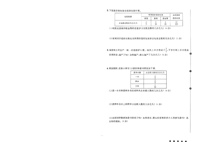 阳光同学活页提优卷人教数学5下_2026春小学教辅大合集_19-26春《阳光同学》系列_《阳光同学活页提优卷》人教数学