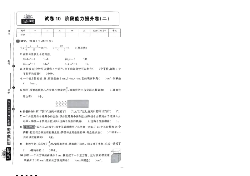 阳光同学活页提优卷人教数学5下_2026春小学教辅大合集_19-26春《阳光同学》系列_《阳光同学活页提优卷》人教数学