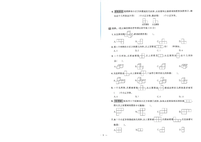 阳光同学活页提优卷人教数学5下_2026春小学教辅大合集_19-26春《阳光同学》系列_《阳光同学活页提优卷》人教数学