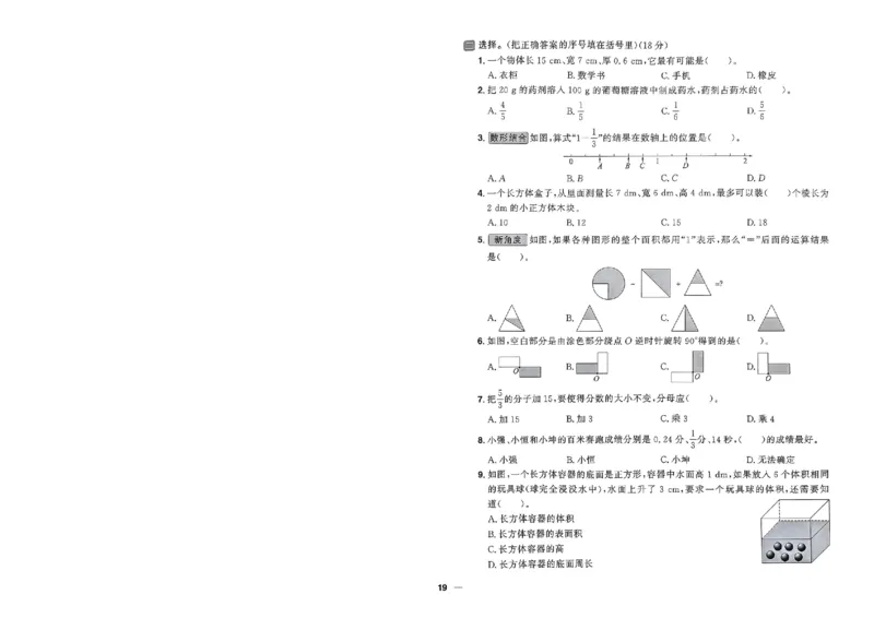 阳光同学活页提优卷人教数学5下_2026春小学教辅大合集_19-26春《阳光同学》系列_《阳光同学活页提优卷》人教数学