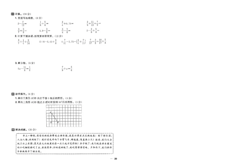 阳光同学活页提优卷人教数学5下_2026春小学教辅大合集_19-26春《阳光同学》系列_《阳光同学活页提优卷》人教数学