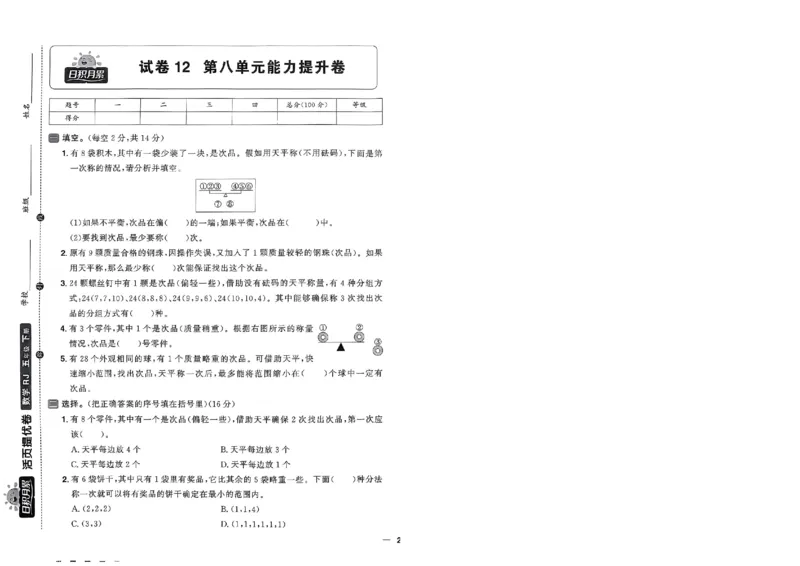 阳光同学活页提优卷人教数学5下_2026春小学教辅大合集_19-26春《阳光同学》系列_《阳光同学活页提优卷》人教数学