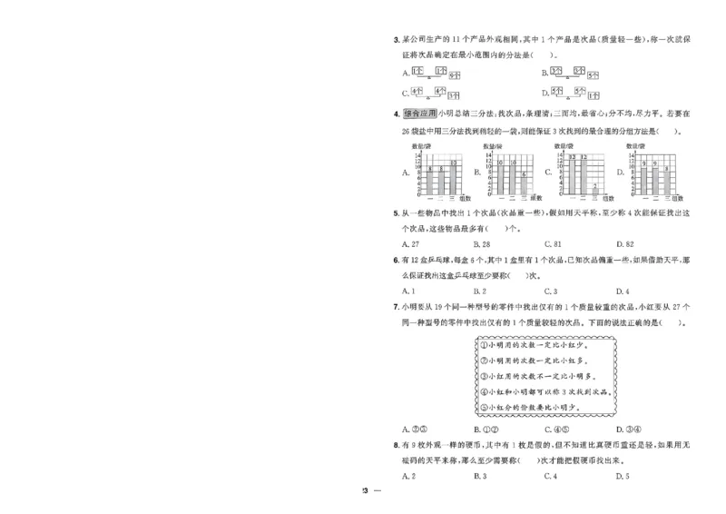 阳光同学活页提优卷人教数学5下_2026春小学教辅大合集_19-26春《阳光同学》系列_《阳光同学活页提优卷》人教数学