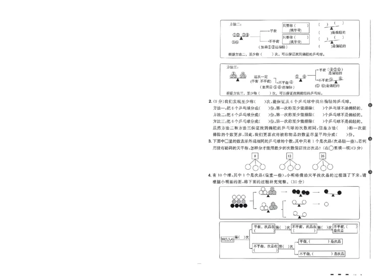 阳光同学活页提优卷人教数学5下_2026春小学教辅大合集_19-26春《阳光同学》系列_《阳光同学活页提优卷》人教数学