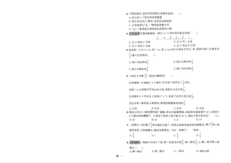 阳光同学活页提优卷人教数学5下_2026春小学教辅大合集_19-26春《阳光同学》系列_《阳光同学活页提优卷》人教数学