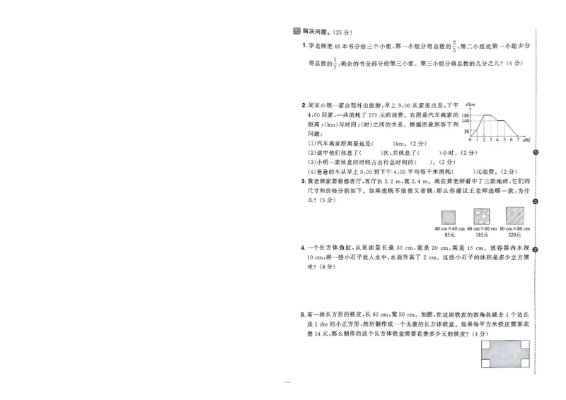 阳光同学活页提优卷人教数学5下_2026春小学教辅大合集_19-26春《阳光同学》系列_《阳光同学活页提优卷》人教数学