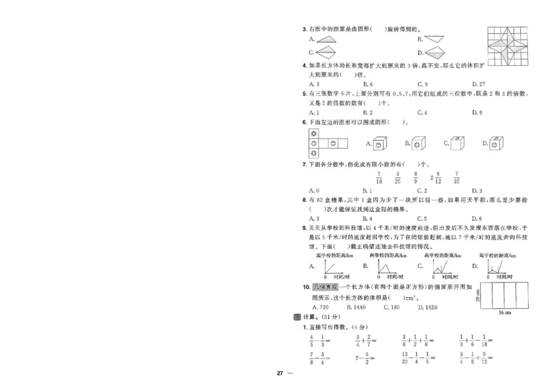 阳光同学活页提优卷人教数学5下_2026春小学教辅大合集_19-26春《阳光同学》系列_《阳光同学活页提优卷》人教数学