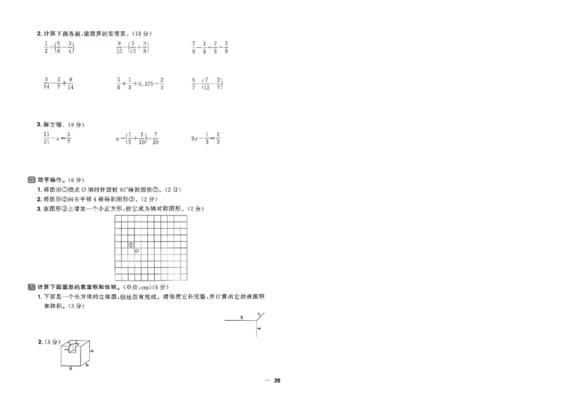 阳光同学活页提优卷人教数学5下_2026春小学教辅大合集_19-26春《阳光同学》系列_《阳光同学活页提优卷》人教数学