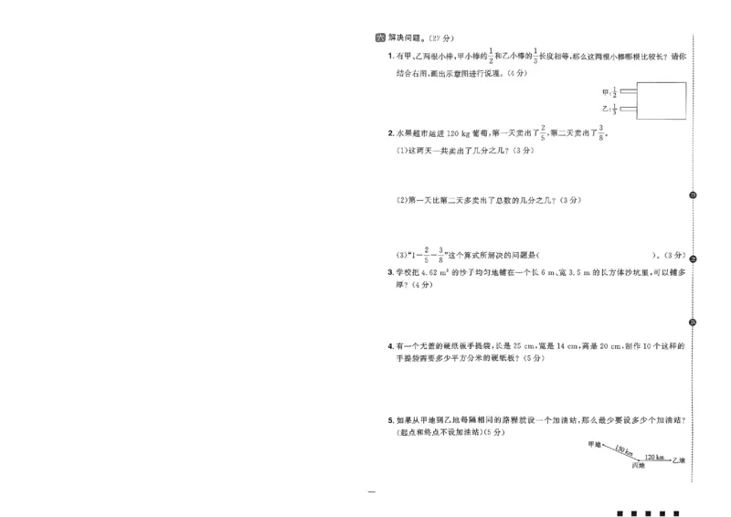 阳光同学活页提优卷人教数学5下_2026春小学教辅大合集_19-26春《阳光同学》系列_《阳光同学活页提优卷》人教数学