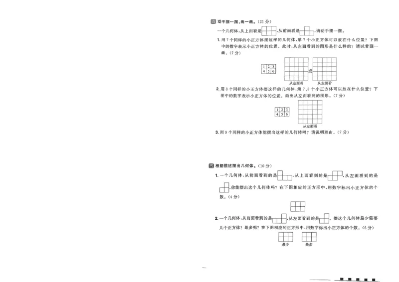 阳光同学活页提优卷人教数学5下_2026春小学教辅大合集_19-26春《阳光同学》系列_《阳光同学活页提优卷》人教数学
