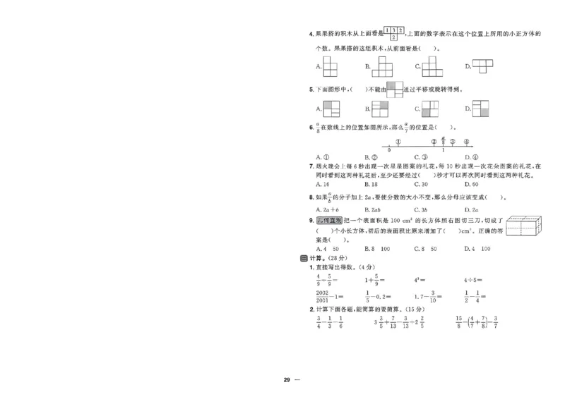 阳光同学活页提优卷人教数学5下_2026春小学教辅大合集_19-26春《阳光同学》系列_《阳光同学活页提优卷》人教数学