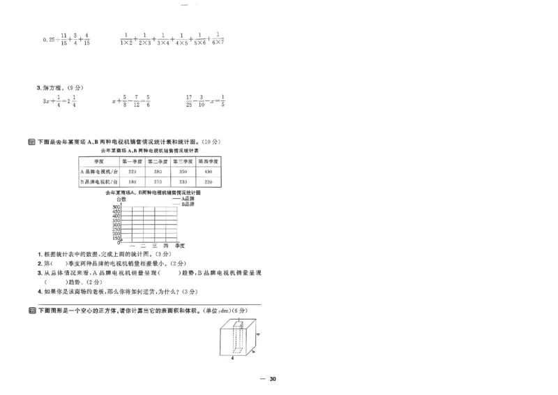 阳光同学活页提优卷人教数学5下_2026春小学教辅大合集_19-26春《阳光同学》系列_《阳光同学活页提优卷》人教数学