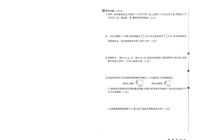 阳光同学活页提优卷人教数学5下_2026春小学教辅大合集_19-26春《阳光同学》系列_《阳光同学活页提优卷》人教数学