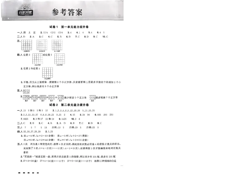 阳光同学活页提优卷人教数学5下_2026春小学教辅大合集_19-26春《阳光同学》系列_《阳光同学活页提优卷》人教数学