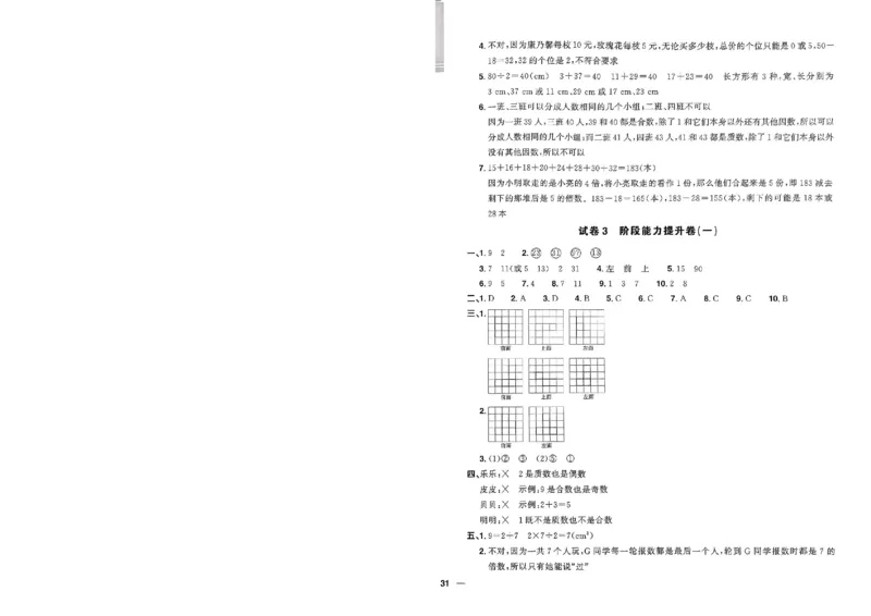 阳光同学活页提优卷人教数学5下_2026春小学教辅大合集_19-26春《阳光同学》系列_《阳光同学活页提优卷》人教数学