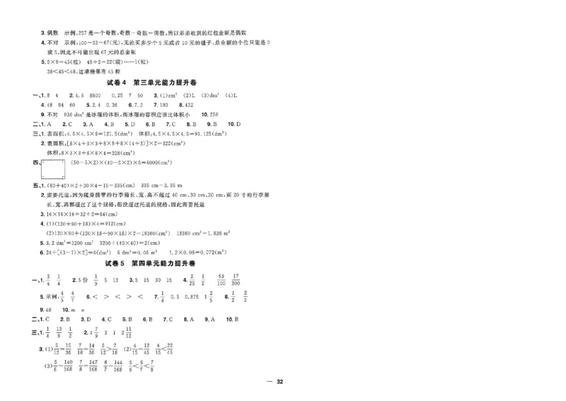 阳光同学活页提优卷人教数学5下_2026春小学教辅大合集_19-26春《阳光同学》系列_《阳光同学活页提优卷》人教数学