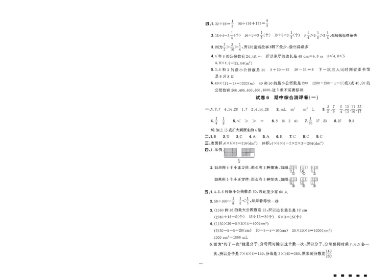 阳光同学活页提优卷人教数学5下_2026春小学教辅大合集_19-26春《阳光同学》系列_《阳光同学活页提优卷》人教数学