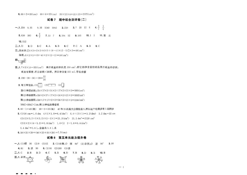 阳光同学活页提优卷人教数学5下_2026春小学教辅大合集_19-26春《阳光同学》系列_《阳光同学活页提优卷》人教数学