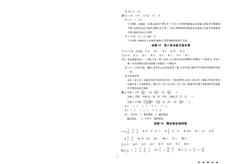 阳光同学活页提优卷人教数学5下_2026春小学教辅大合集_19-26春《阳光同学》系列_《阳光同学活页提优卷》人教数学