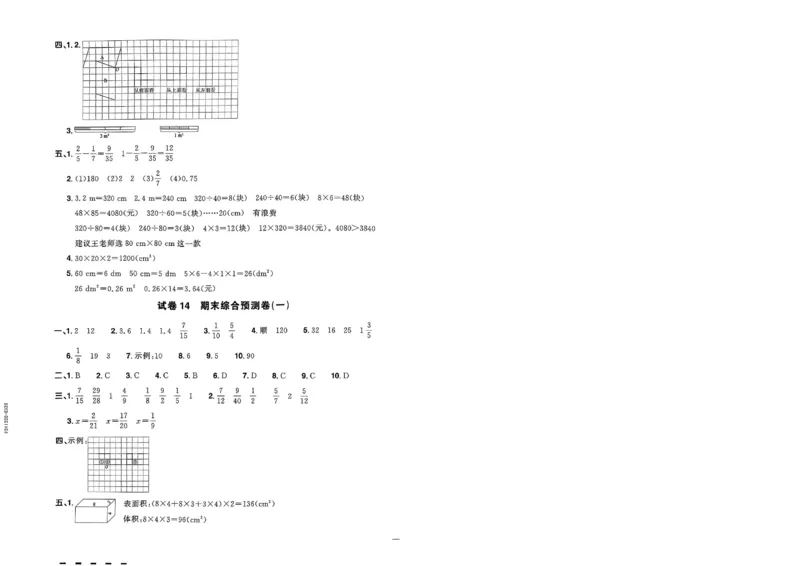 阳光同学活页提优卷人教数学5下_2026春小学教辅大合集_19-26春《阳光同学》系列_《阳光同学活页提优卷》人教数学