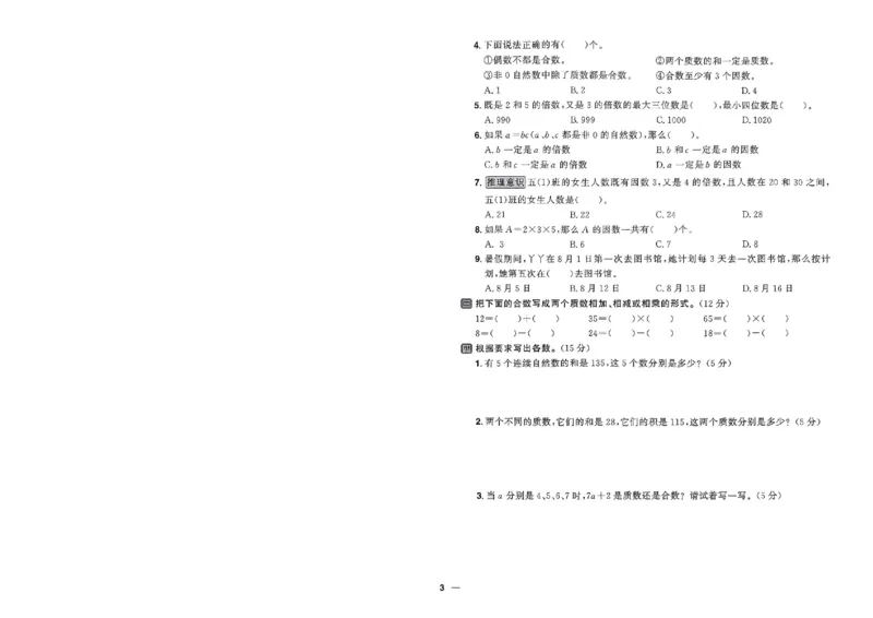 阳光同学活页提优卷人教数学5下_2026春小学教辅大合集_19-26春《阳光同学》系列_《阳光同学活页提优卷》人教数学